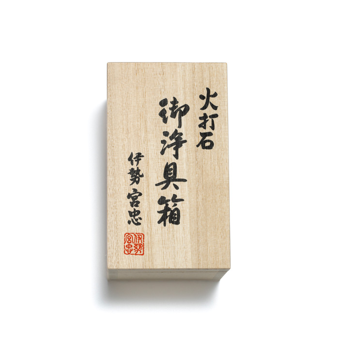 火打石 御浄具箱 大 宮忠