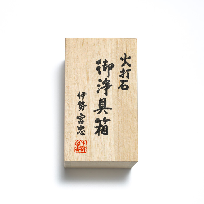火打石 御浄具箱 大 無地