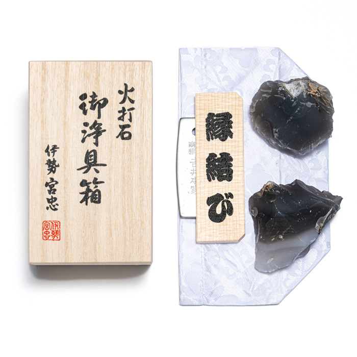 火打石 御浄具箱 小(縁結び火打鎌)