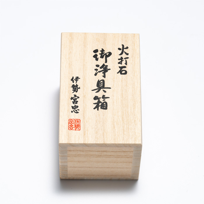 火打石 御浄具箱 小（無地火打鎌）