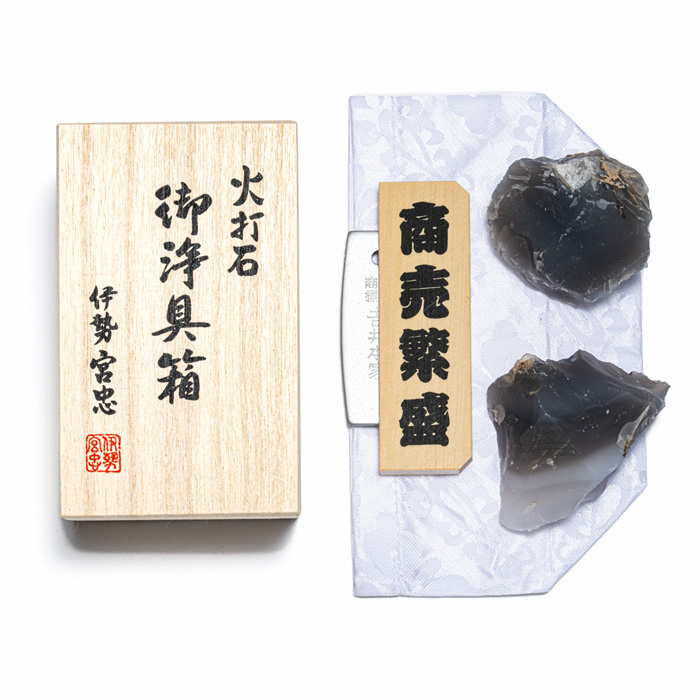 火打石 御浄具箱 小（商売繁盛火打鎌）