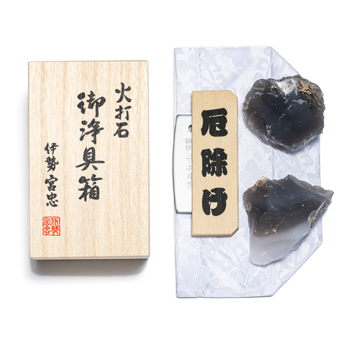 火打石 御浄具箱 小(厄除け火打鎌)
