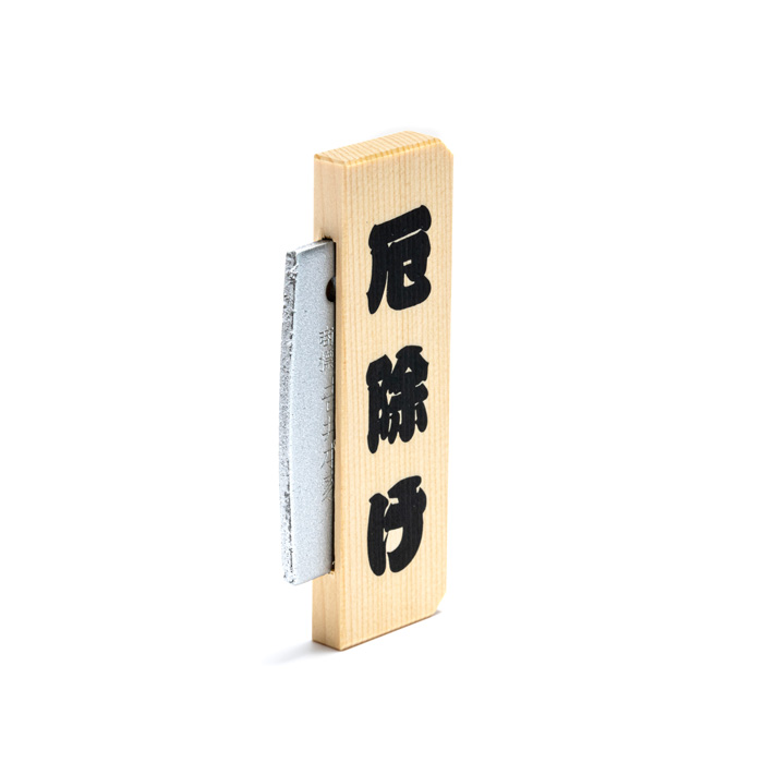 火打石 御浄具箱 小(厄除け火打鎌)