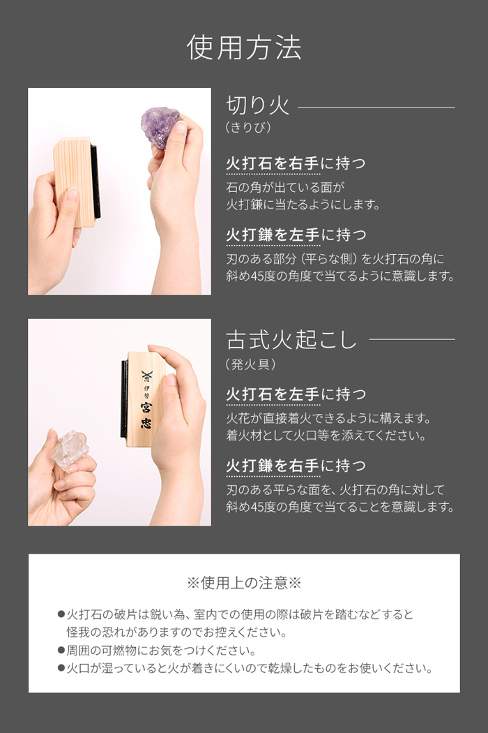 火打石お試しセット