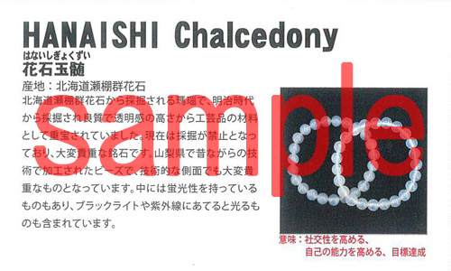 花石玉髄 証明書