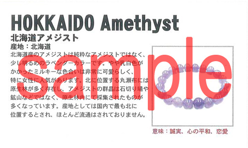 北海道アメジスト 証明書