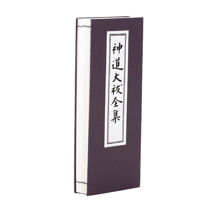 神道大祓全集