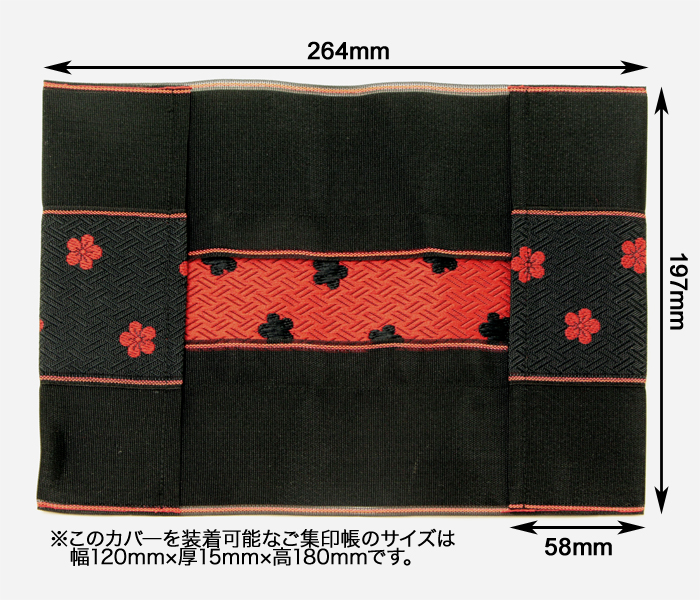 ご集印帳(ご朱印帳)用カバー (栞付き)大