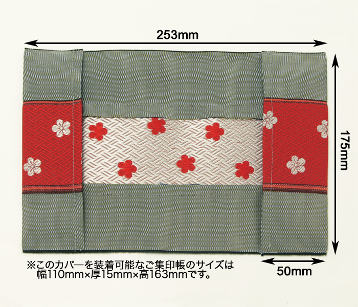 ご集印帳(ご朱印帳)用カバー (栞付き)小