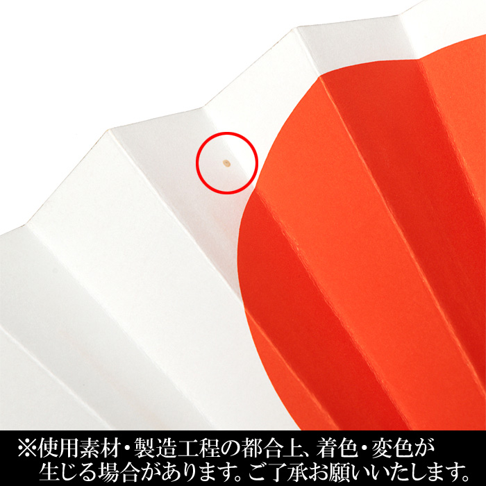 日の丸扇