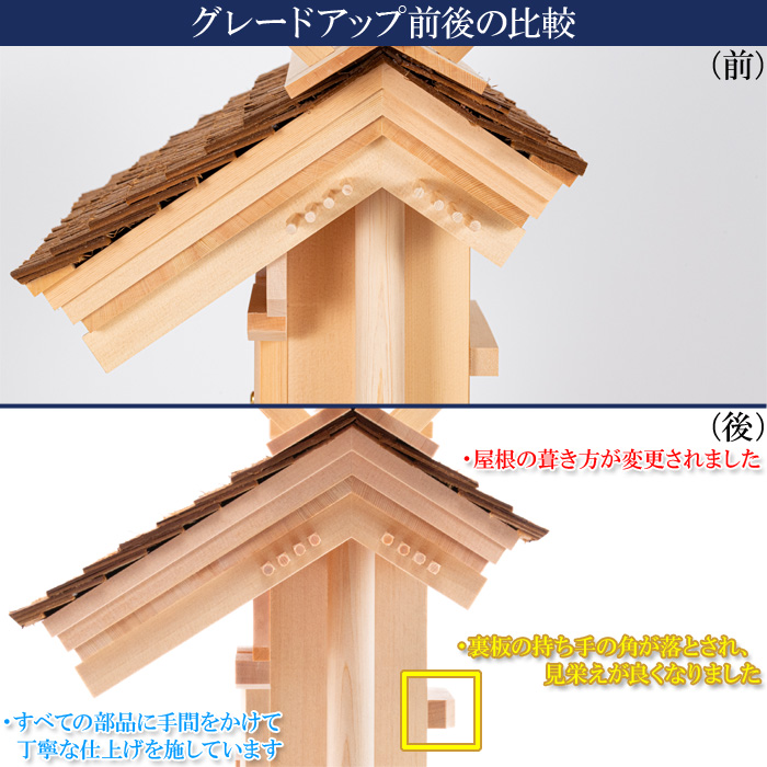 神棚 桧皮葺一社宮 小〈H-3〉