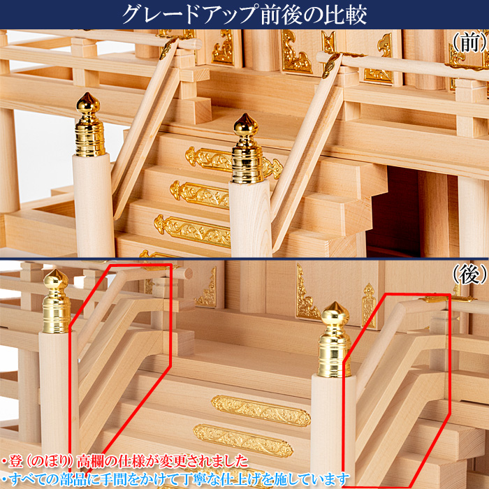 神棚 茅葺三社宮 A型 大〈K-5〉 グレードアップ前後比較