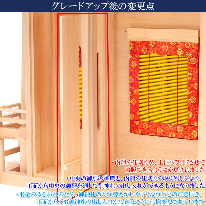 神棚 茅葺三社宮 A型 大〈K-5〉 グレードアップ前後比較