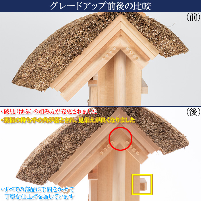 神棚 茅葺一社宮 正殿型(小)〈K-9〉