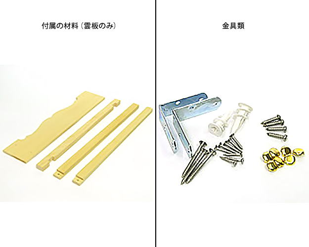 神棚板用雲板セット(組立式・小)