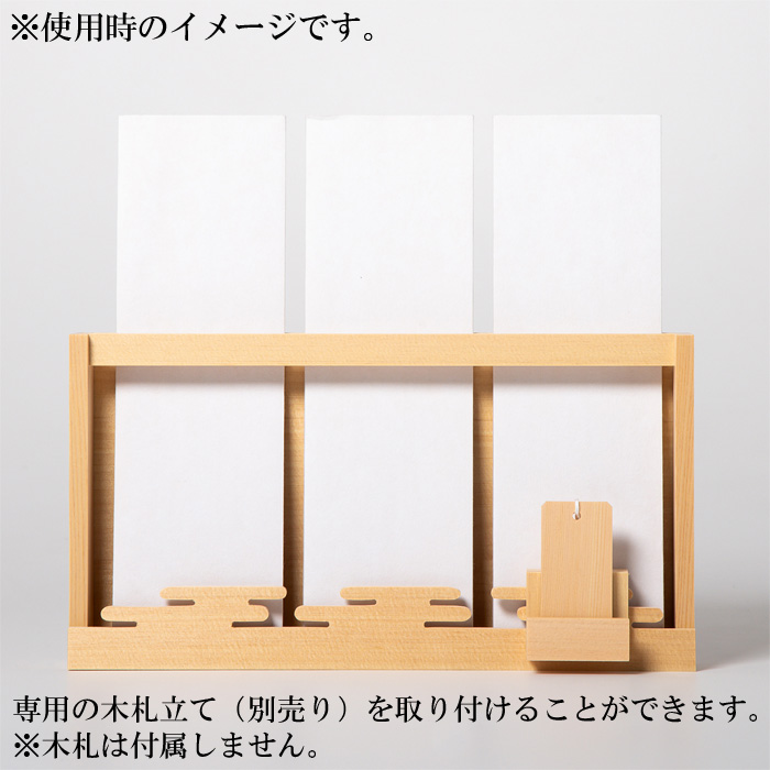 神棚 御神札立 すやりがすみ