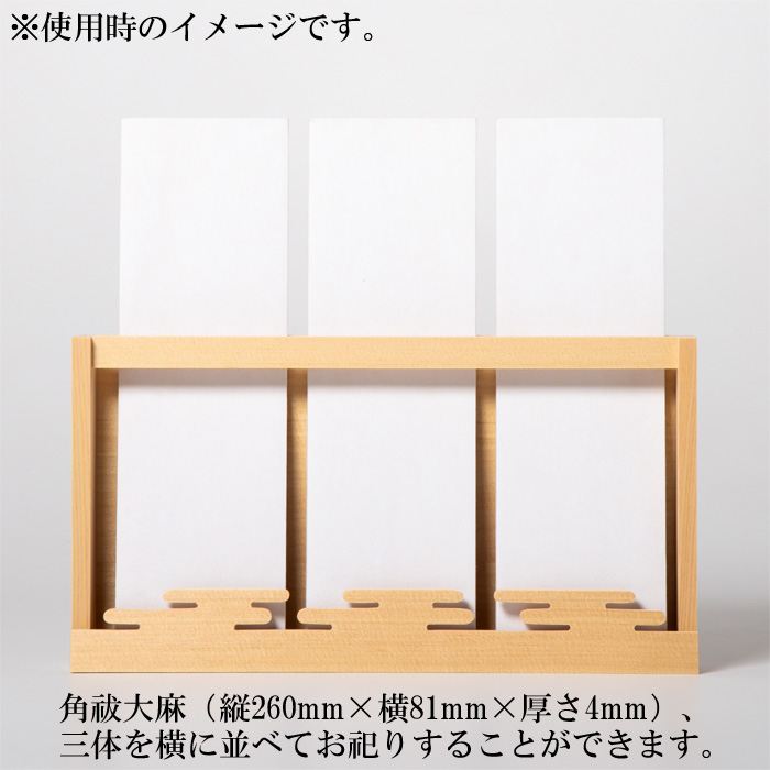 神棚 御神札立 すやりがすみ