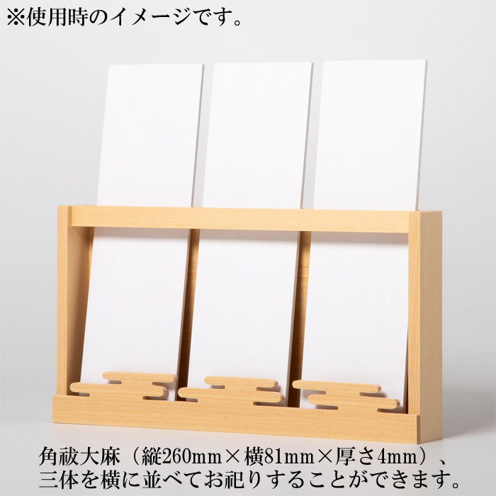神棚 御神札立 すやりがすみ