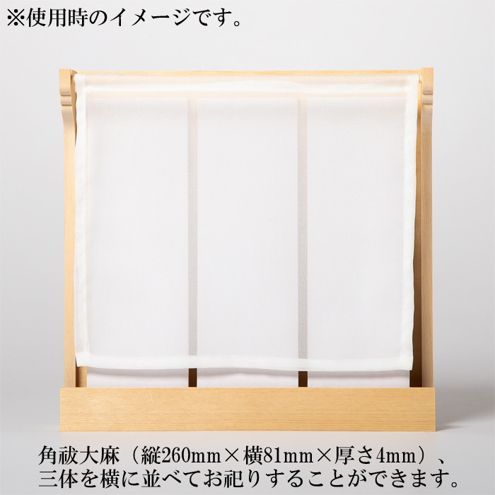 神棚 御神札立 おおい