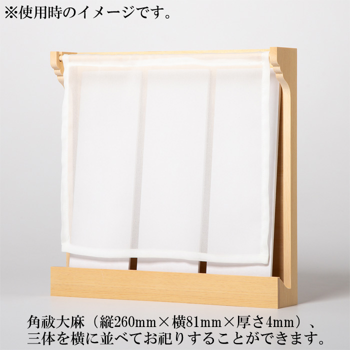 神棚 御神札立 おおい