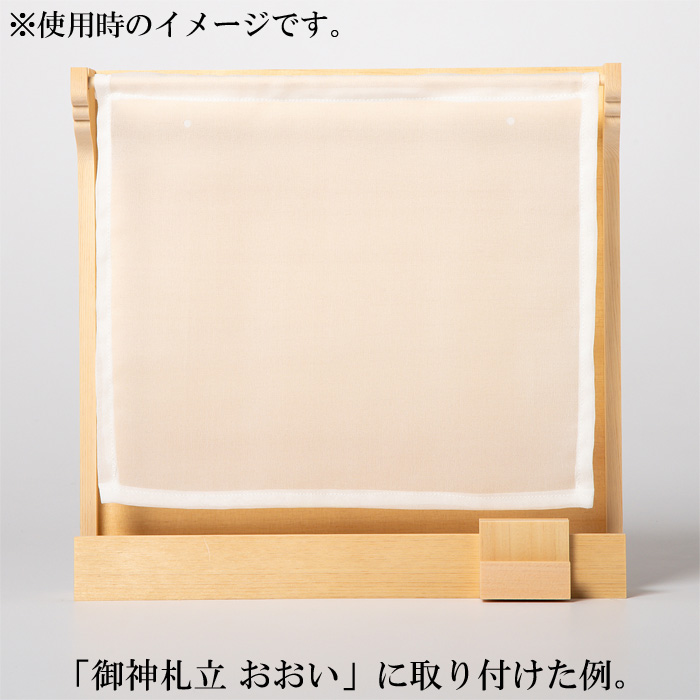モダン御神札立用 木札立て