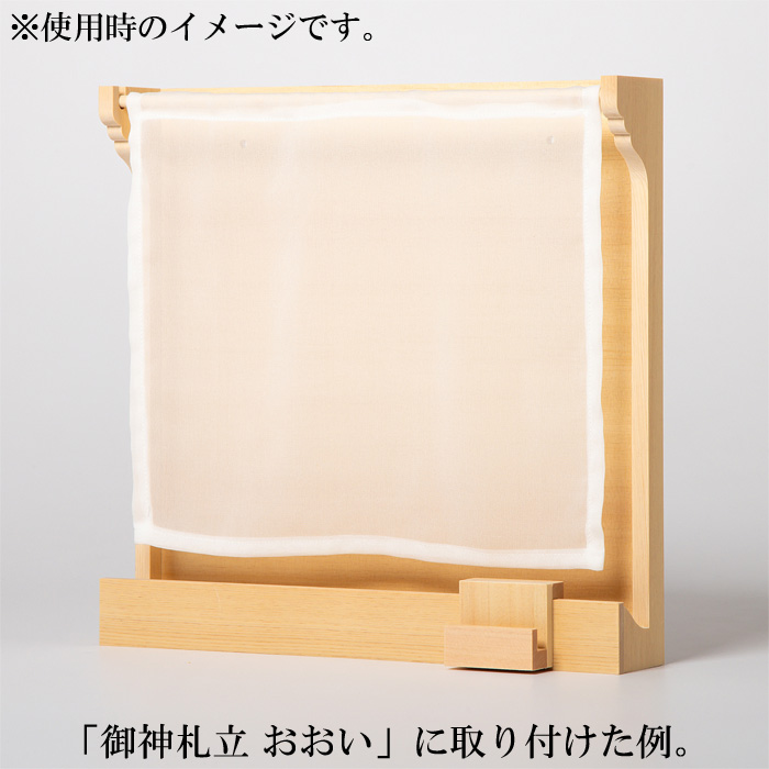 モダン御神札立用 木札立て