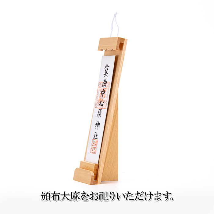 神棚 御札立て(おふだたて) 総木曽桧製