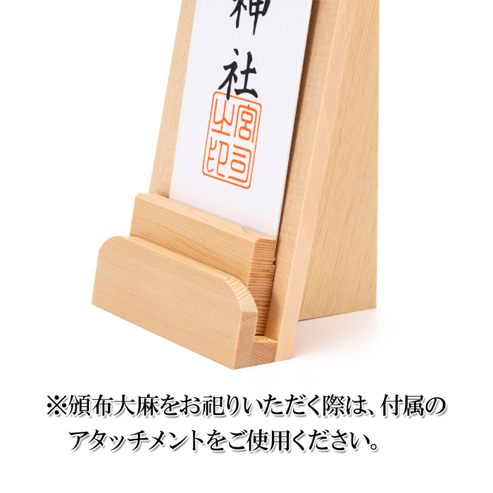 神棚 御札立て(おふだたて) 総木曽桧製