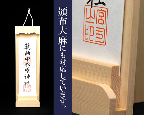 神棚 御札立て(おふだたて) 総木曽桧製