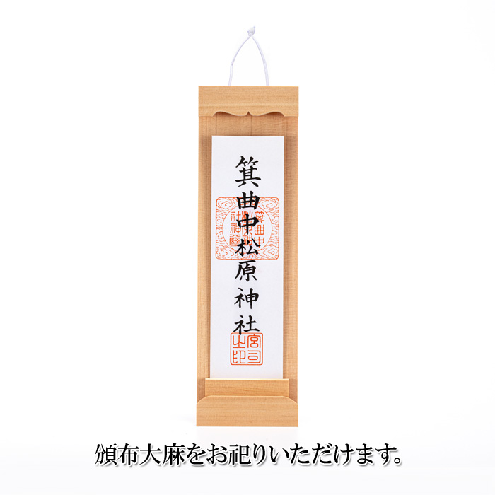 神棚 御札立て(おふだたて) 総木曽桧製