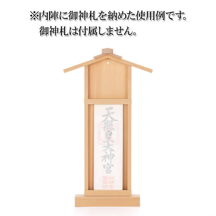 神棚 御神札掛 A型 中