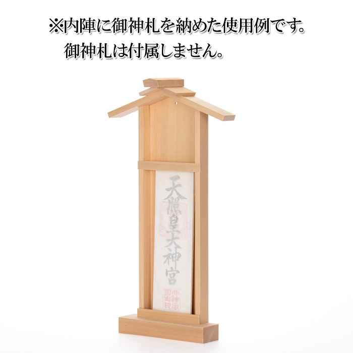 神棚 御神札掛 A型 中