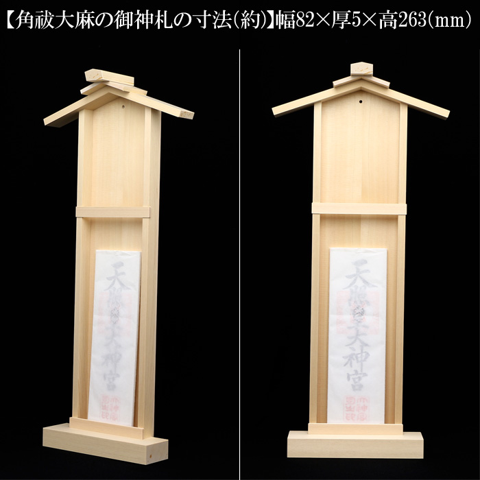神棚 御神札掛(おふだかけ)(大)〈A型〉