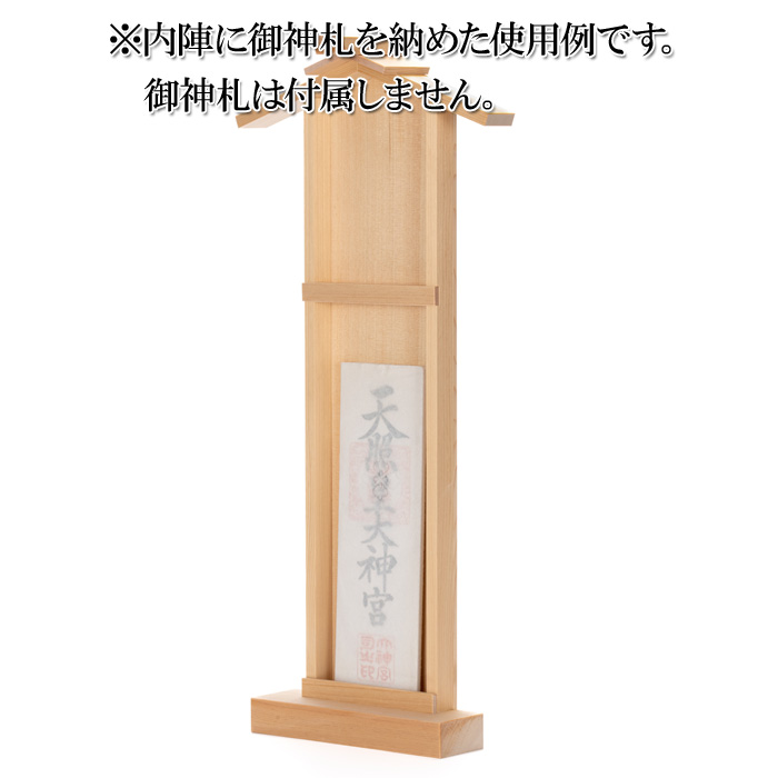 神棚 御神札掛 A型 大