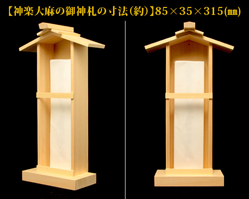 神棚 御神札掛(おふだかけ)神楽