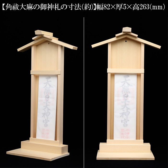 神棚 御神札掛(おふだかけ)(中) 台付 〈A型〉