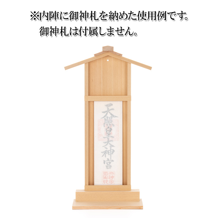 神棚 御神札掛 A型 中 台付