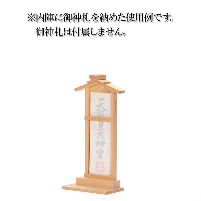 神棚 御神札掛 A型 小 台付