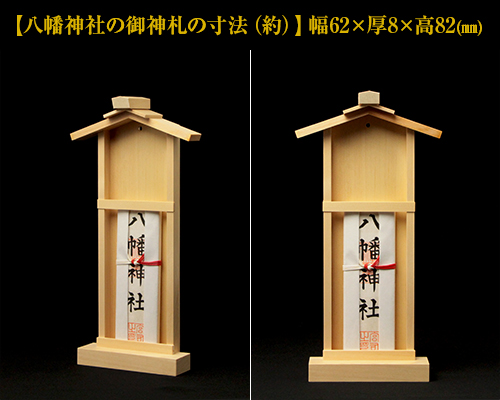 神棚 御神札掛(おふだかけ)(小)〈A型〉