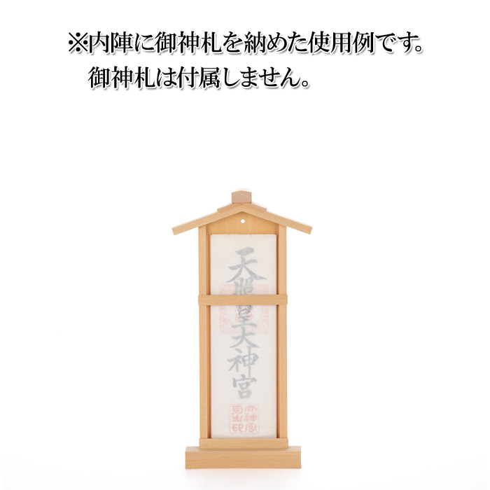 神棚 御神札掛 A型 小