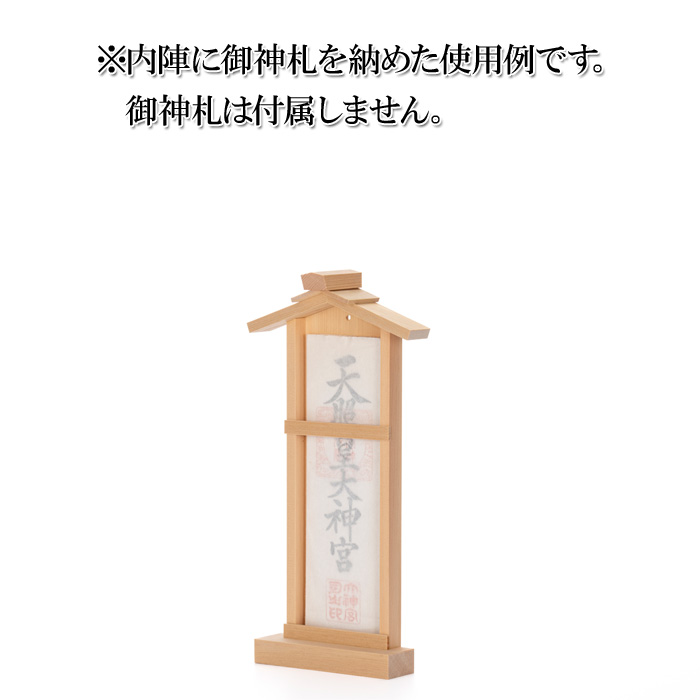 神棚 御神札掛 A型 小