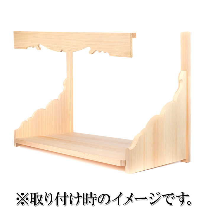 神棚板セット 持送式 雲板付 総木曽桧製