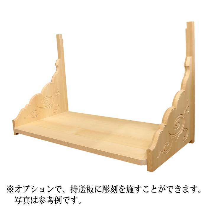 神棚板セット 持送式 雲板付 総木曽桧製