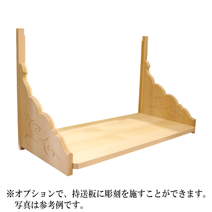 神棚板セット 持送式 雲板付 総木曽桧製