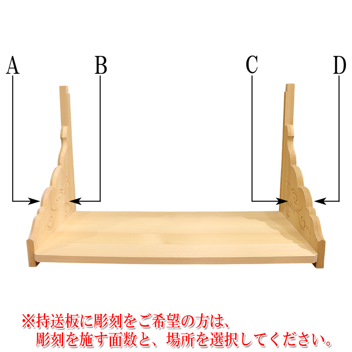 神棚板セット 持送式 雲板付 総木曽桧製