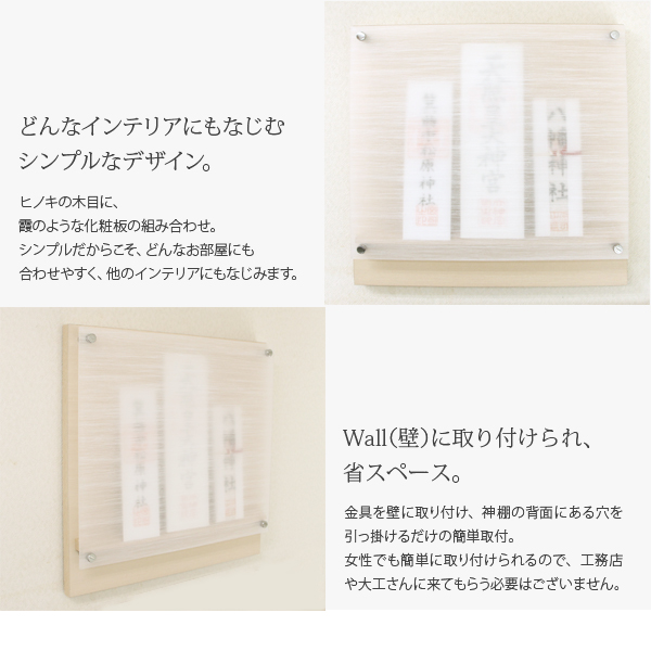 Wall神棚 ベージュ