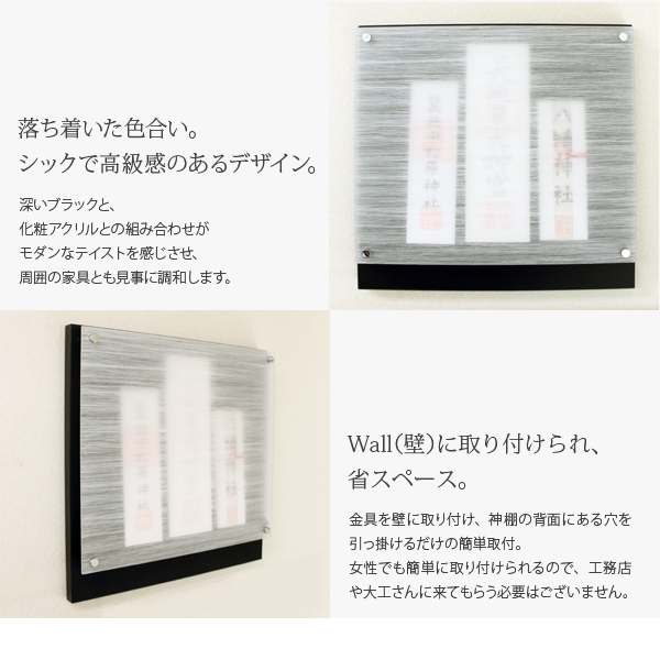 Wall神棚 ブラック