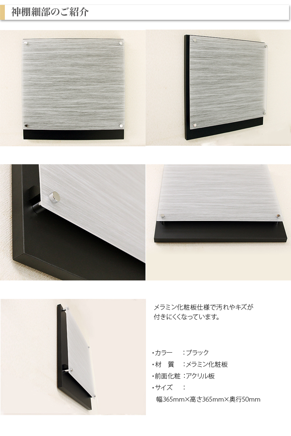 Wall神棚 ブラック