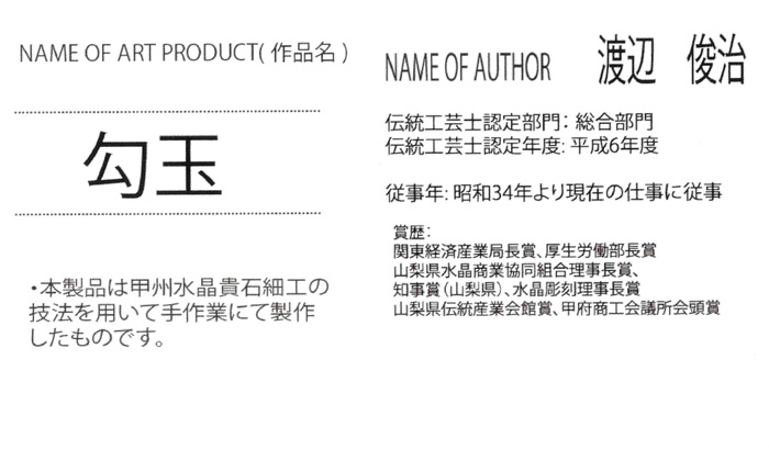 甲府彫刻 勾玉 (ブルーカルセドニー)
