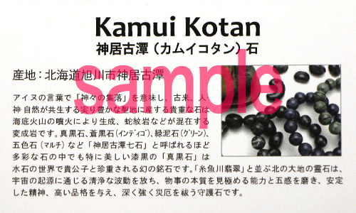 神居古潭(カムイコタン)石 説明書